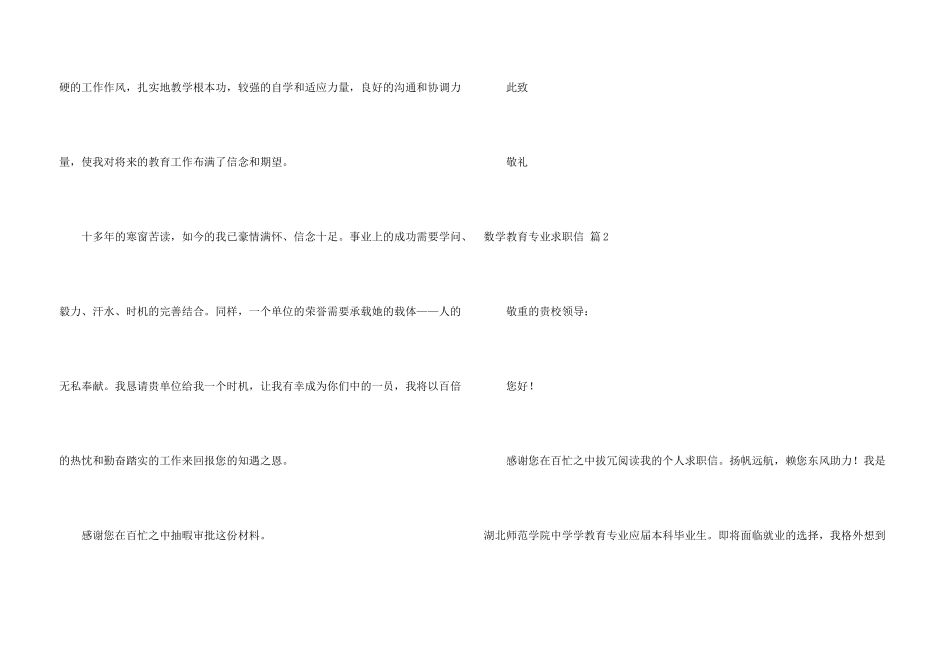 数学教育专业求职信4篇_第3页