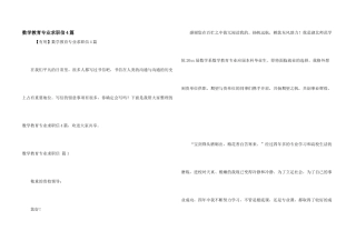 数学教育专业求职信4篇