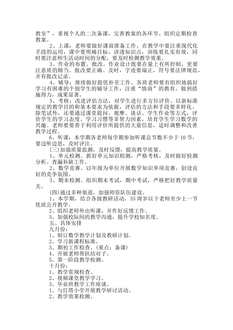 数学教研组计划精选集锦_第2页