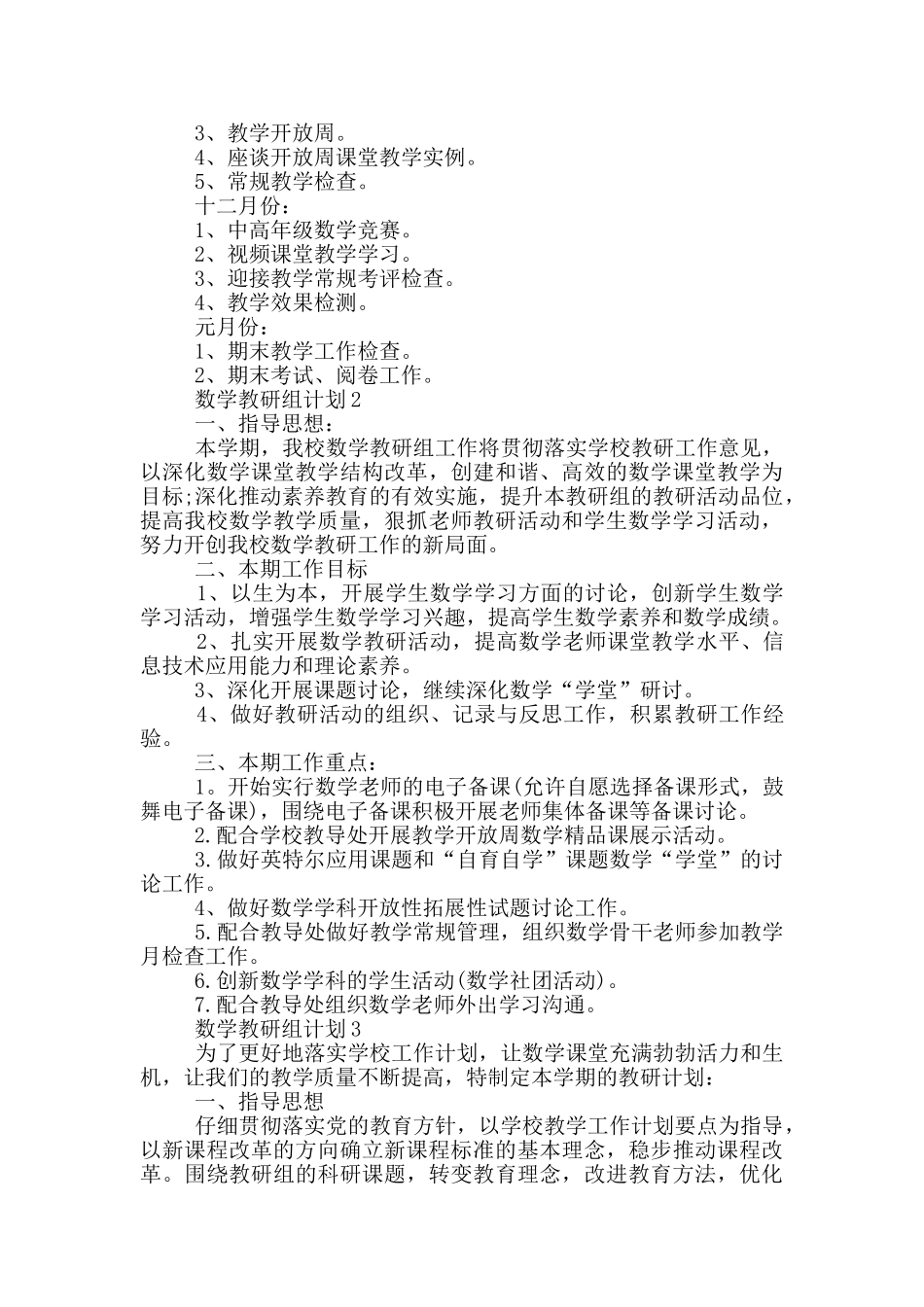 数学教研组计划精选集锦_第3页