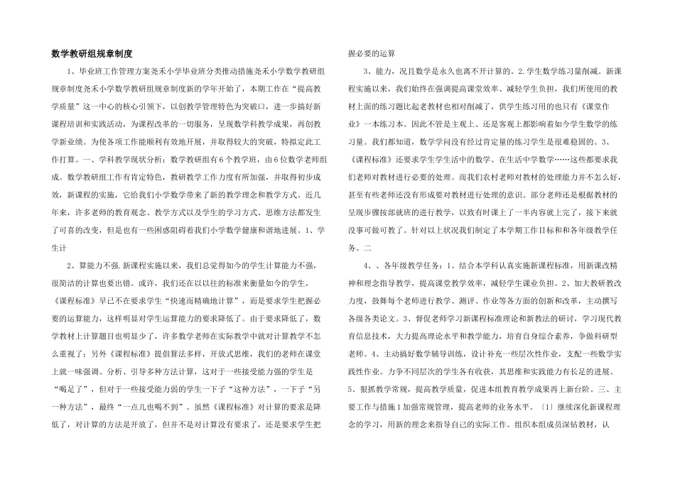 数学教研组规章制度-_第1页