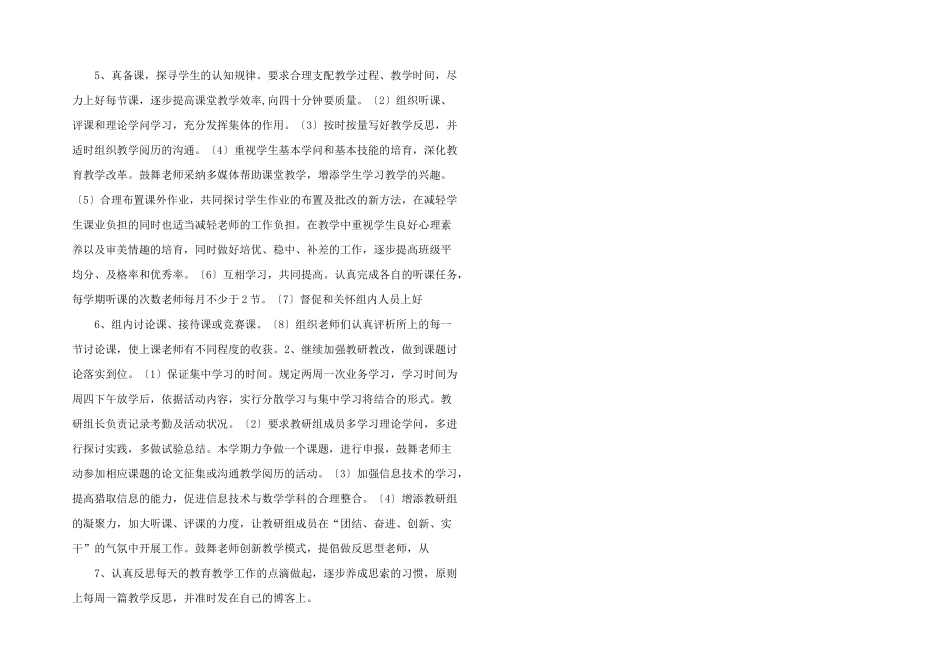 数学教研组规章制度-_第2页