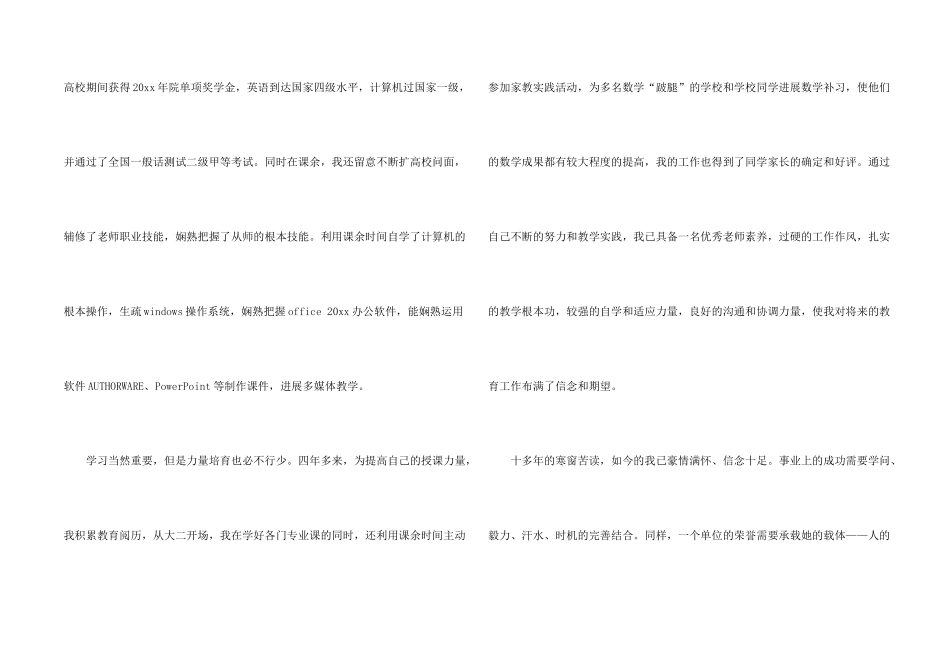 数学教育专业求职信三篇_第2页