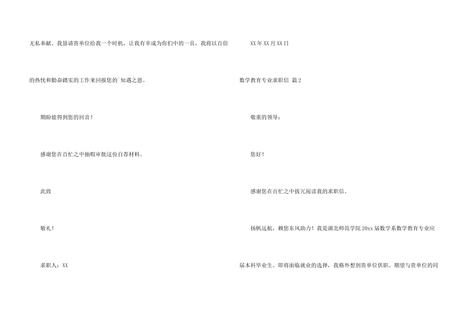 数学教育专业求职信三篇_第3页