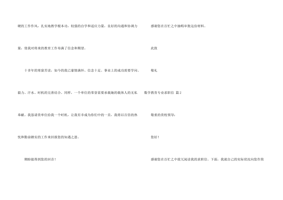 数学教育专业求职信四篇_第3页