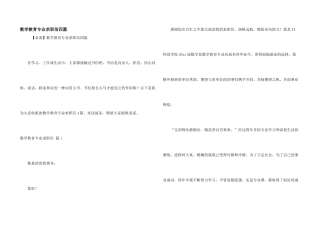 数学教育专业求职信四篇