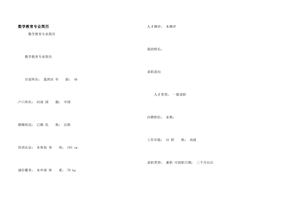 数学教育专业简历_第1页