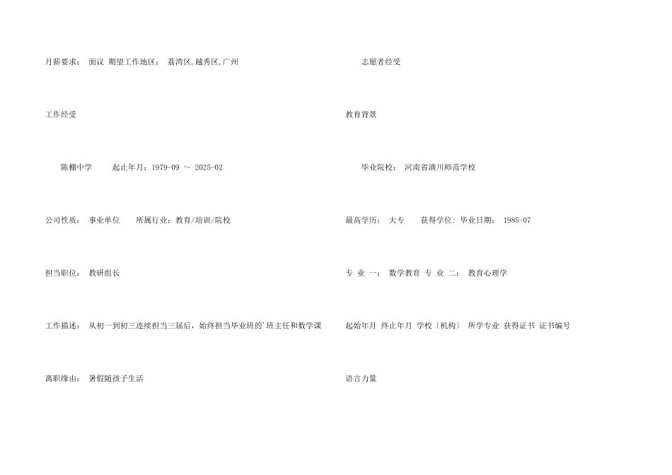 数学教育专业简历_第2页