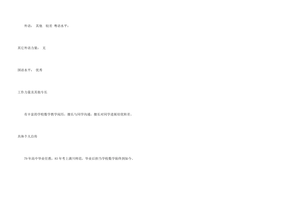 数学教育专业简历_第3页