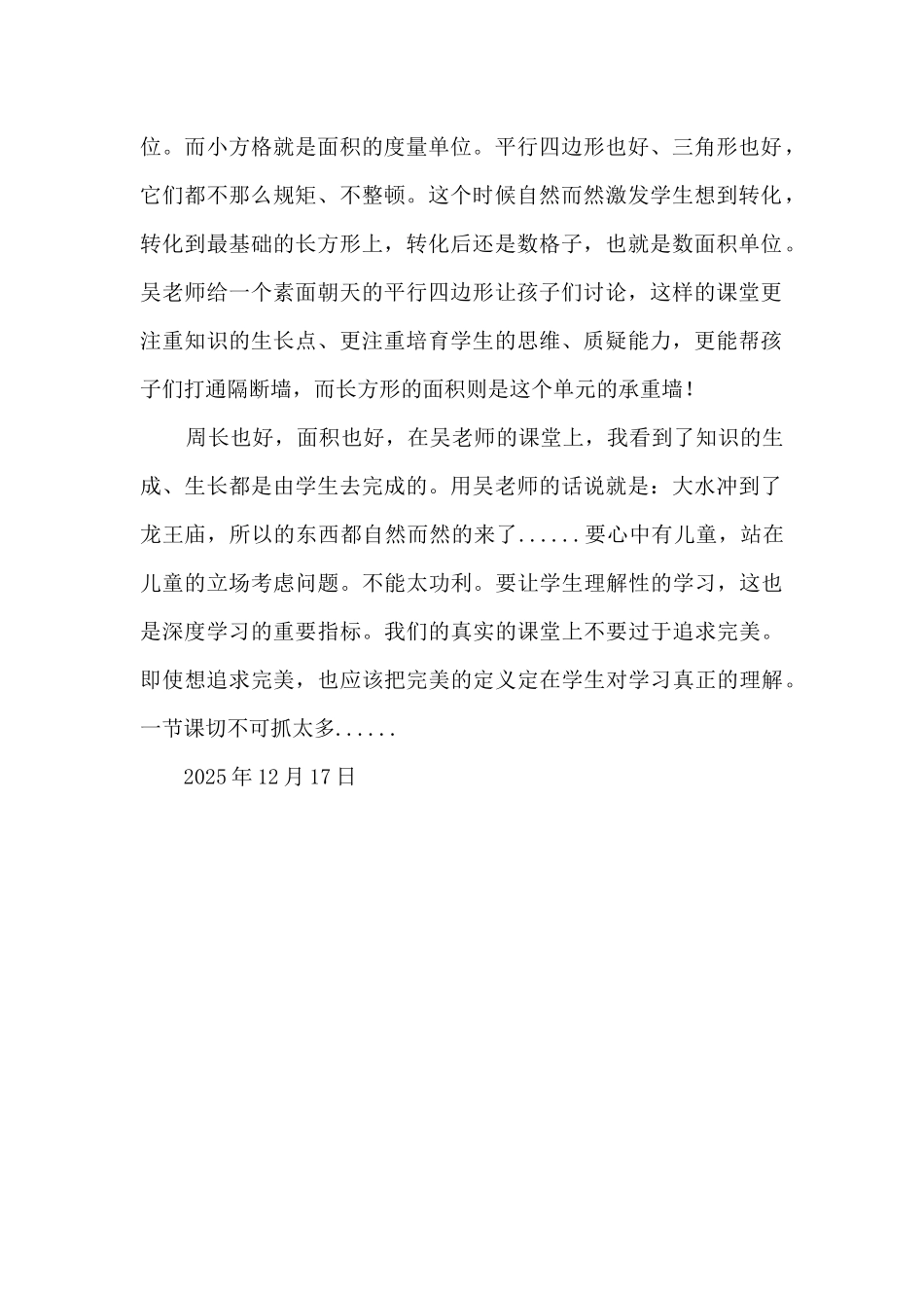 数学教育培训学习——“大单元思想”-上好核心课_第2页