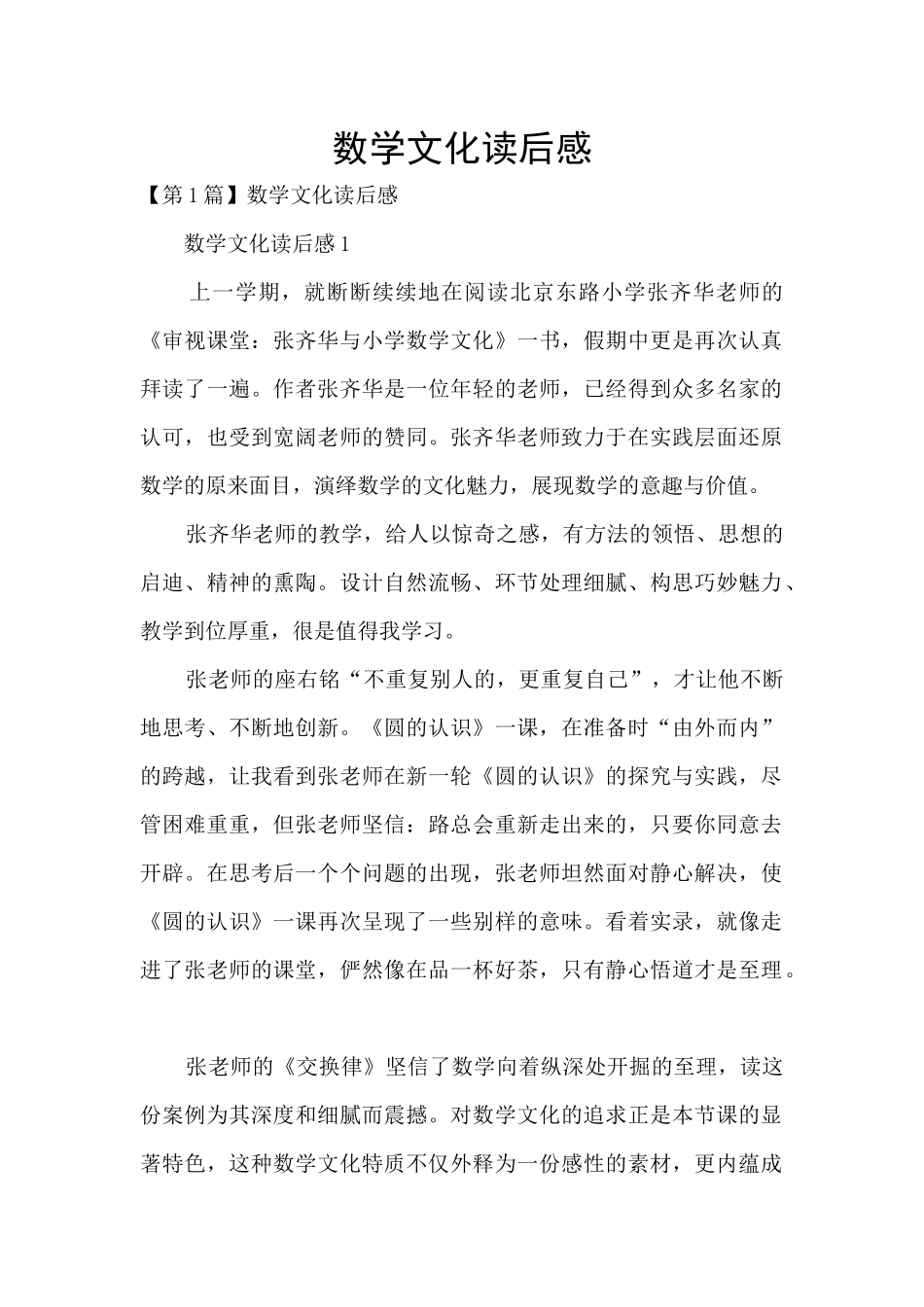 数学文化读后感_第1页