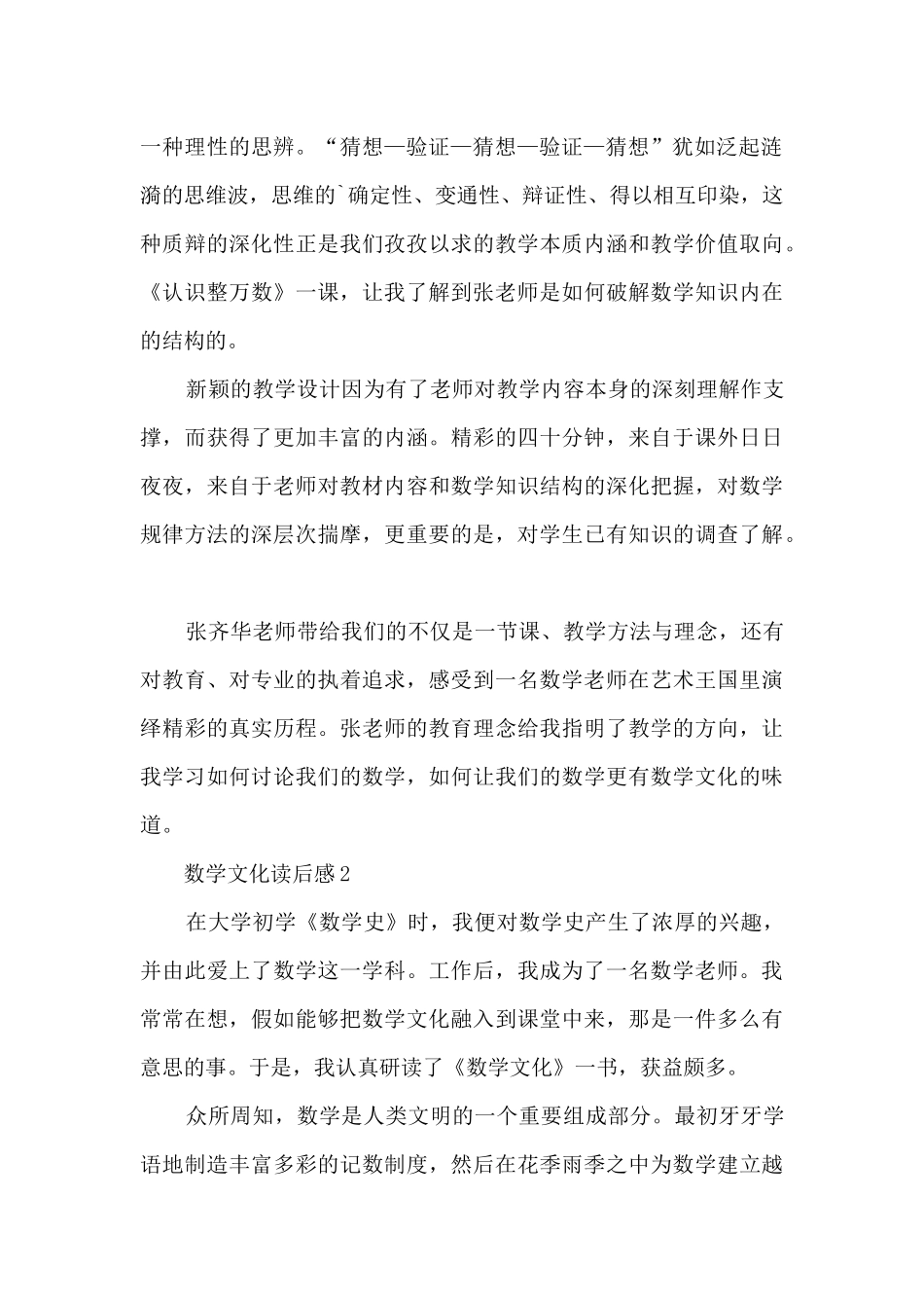 数学文化读后感_第2页