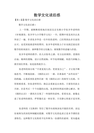 数学文化读后感