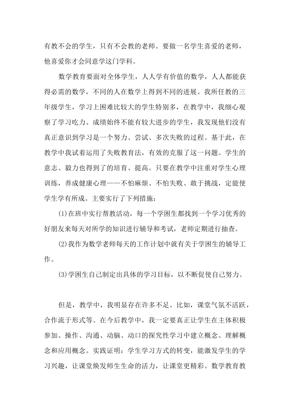 数学教育教学心得新版资料_第2页