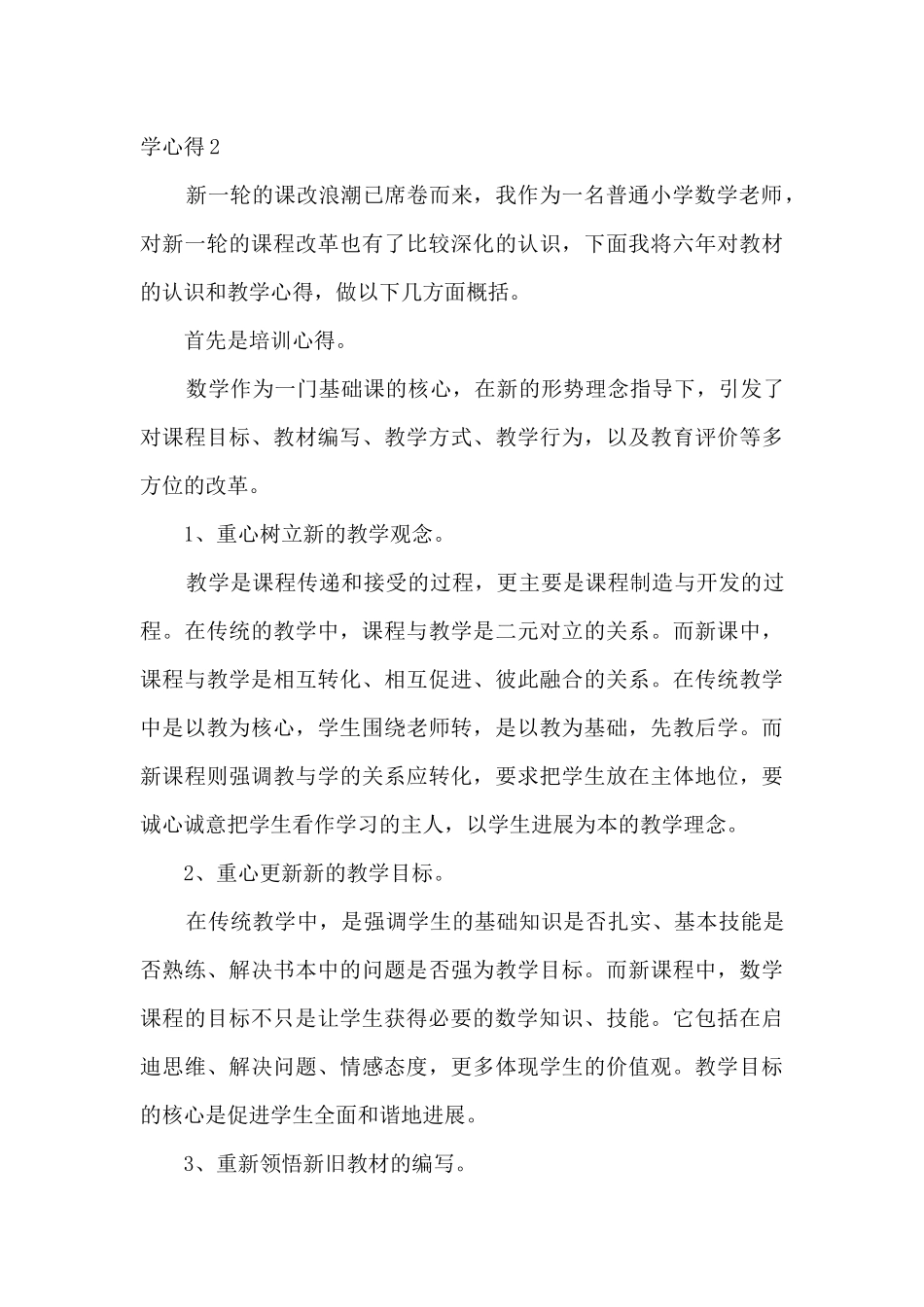 数学教育教学心得新版资料_第3页