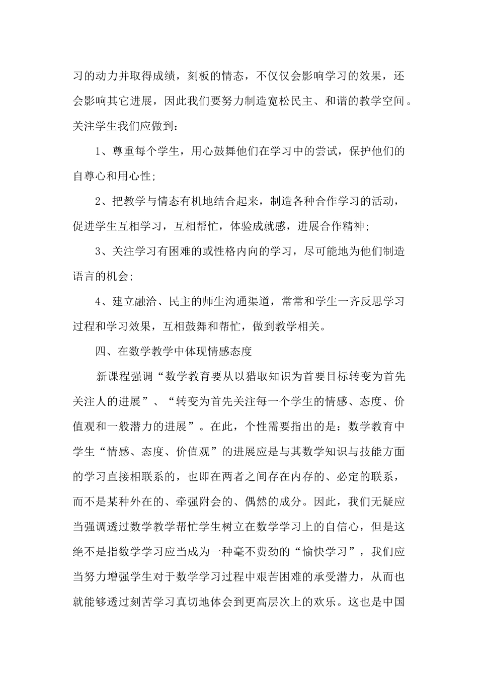 数学教育心得10篇_第2页