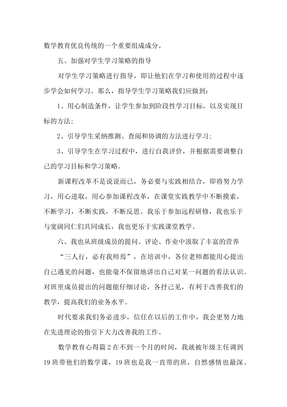 数学教育心得10篇_第3页