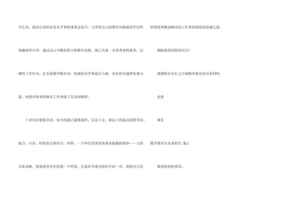 数学教育专业求职信汇编八篇_第3页