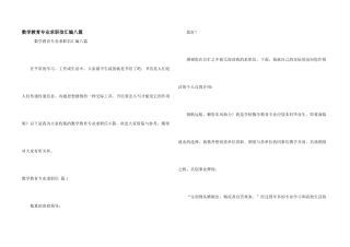 数学教育专业求职信汇编八篇