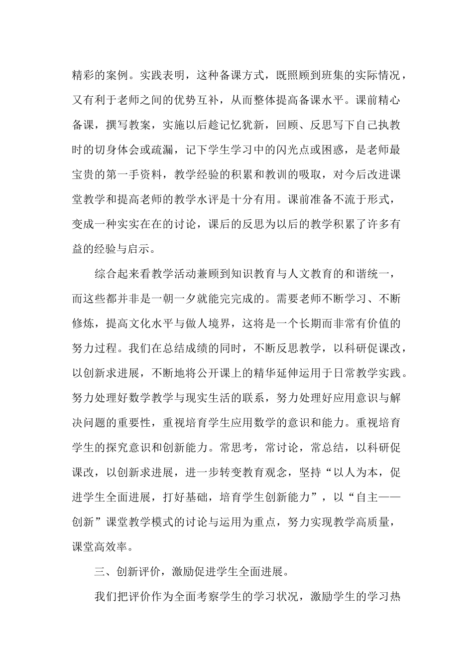 数学教育教学工作总结_第2页