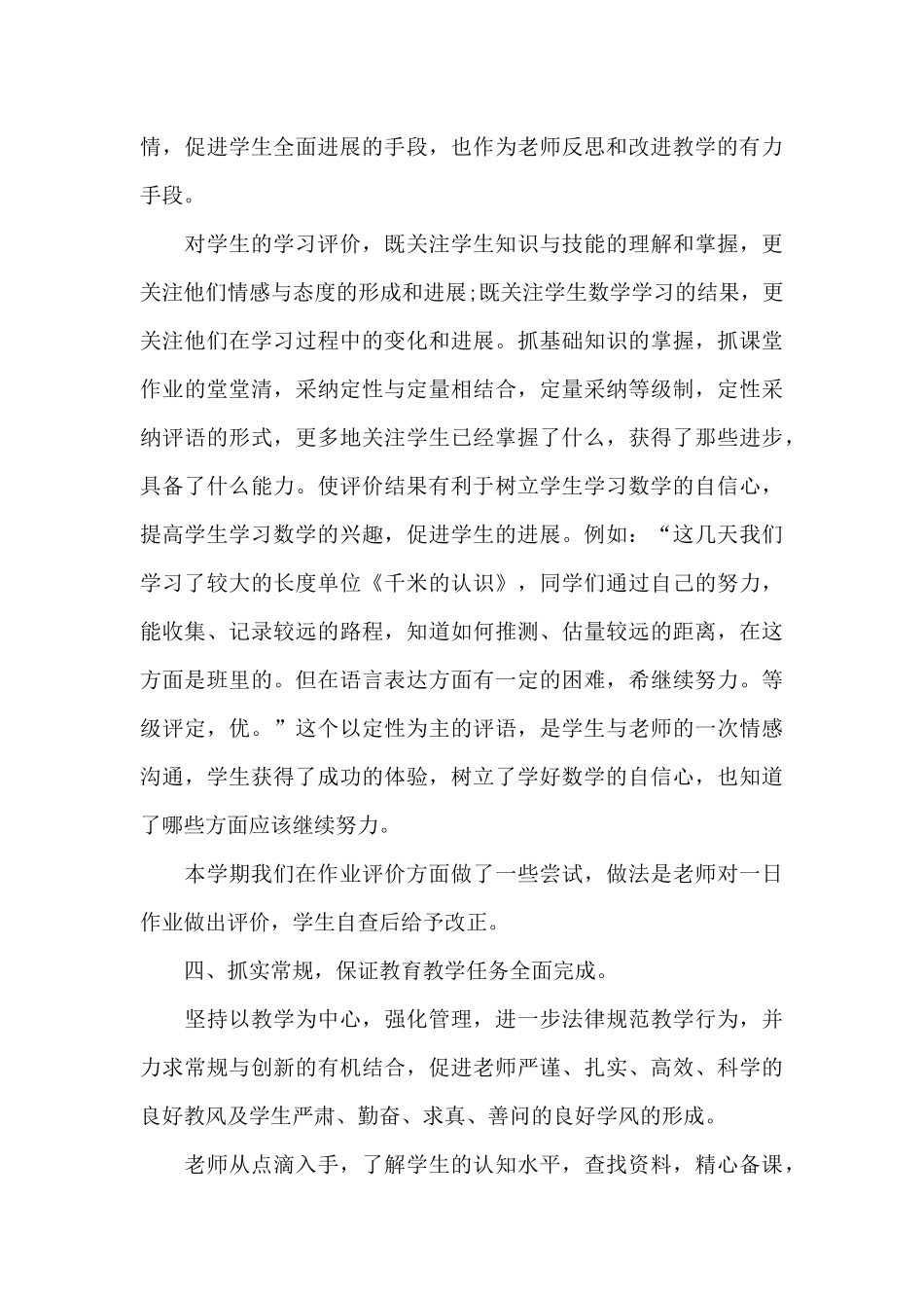 数学教育教学工作总结_第3页