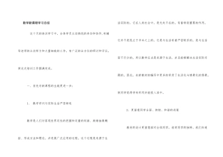 数学新课程学习总结