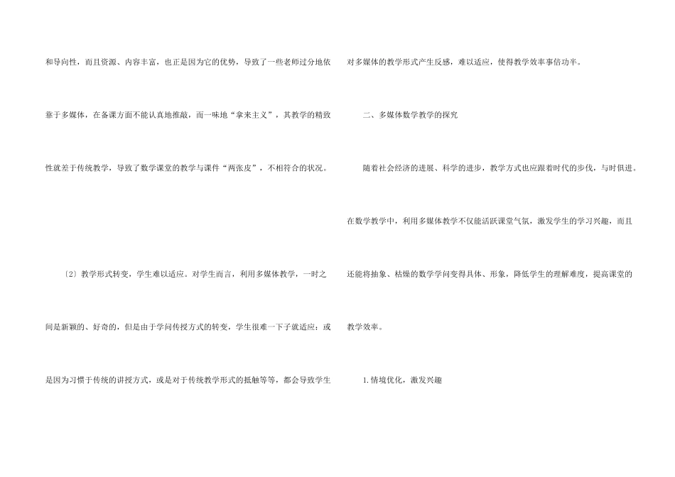 数学新课程标准下的教学研究_第2页