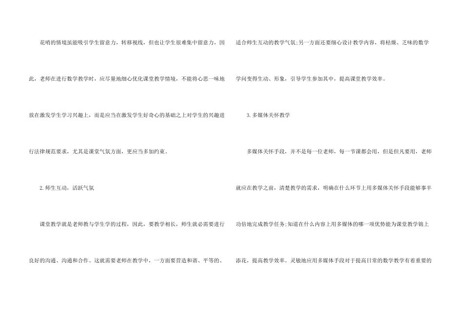 数学新课程标准下的教学研究_第3页