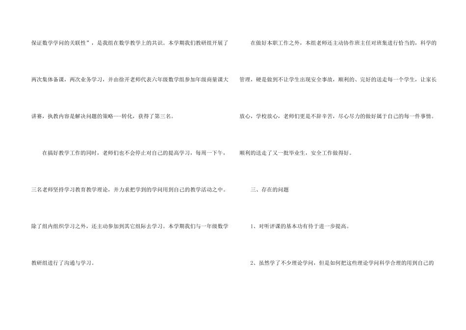 数学新课程标准教研工作总结_第2页