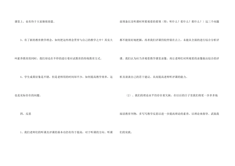 数学新课程标准教研工作总结_第3页