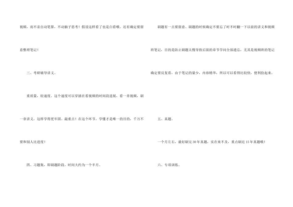 数学整体复习考研资讯_第2页