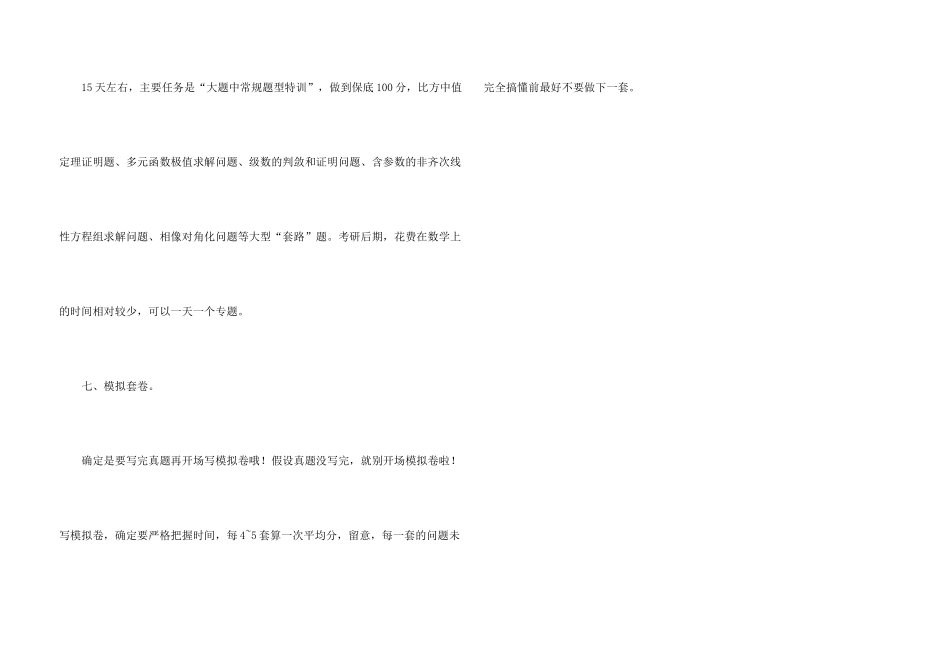 数学整体复习考研资讯_第3页