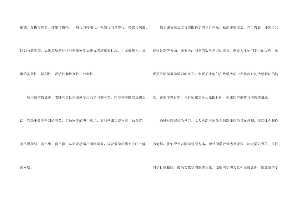 数学新课程改革培训心得体会_第2页