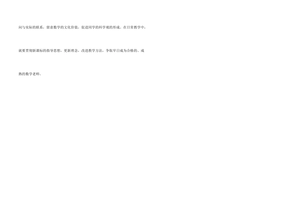 数学新课程改革培训心得体会_第3页
