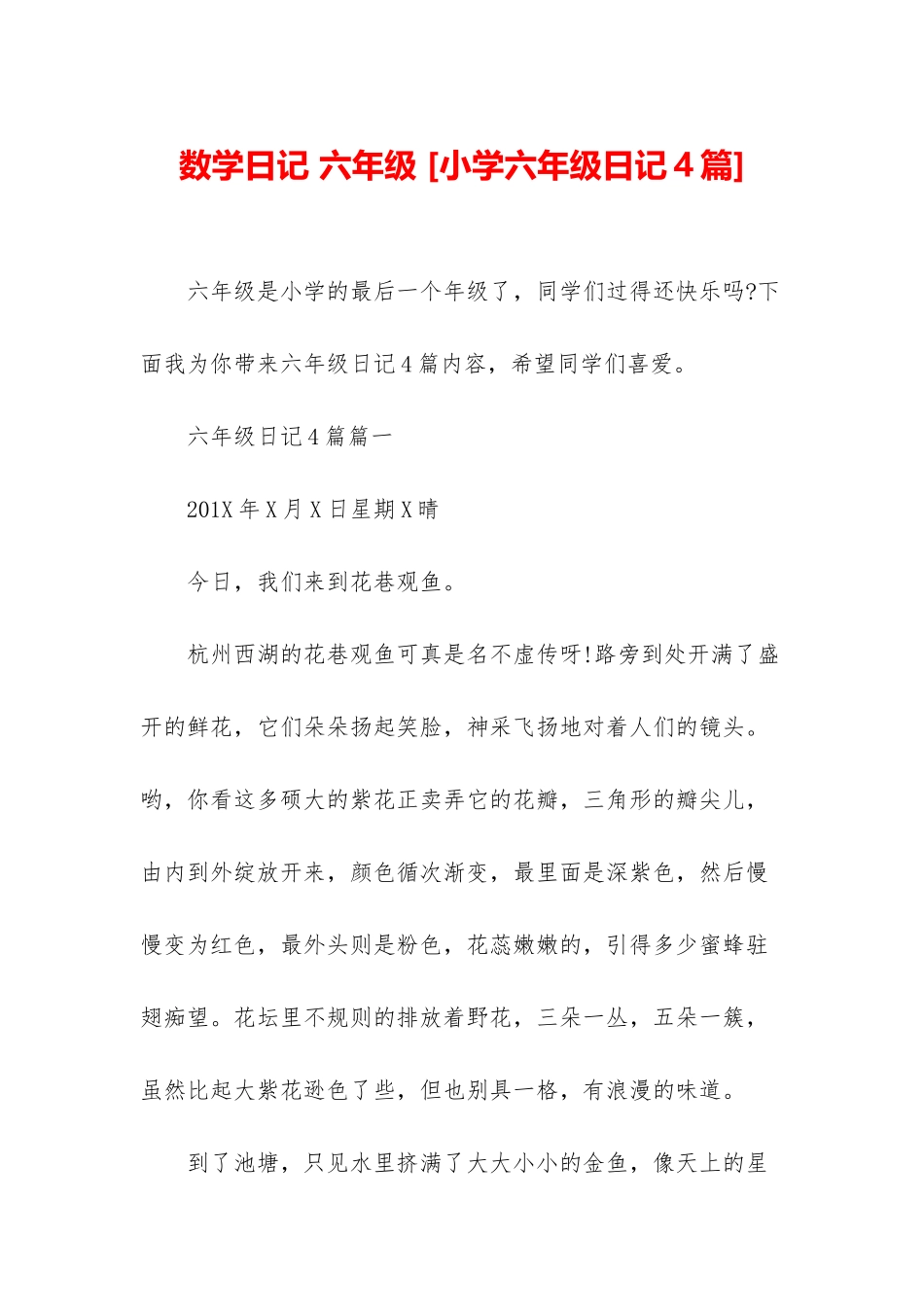 数学日记-六年级-_第1页