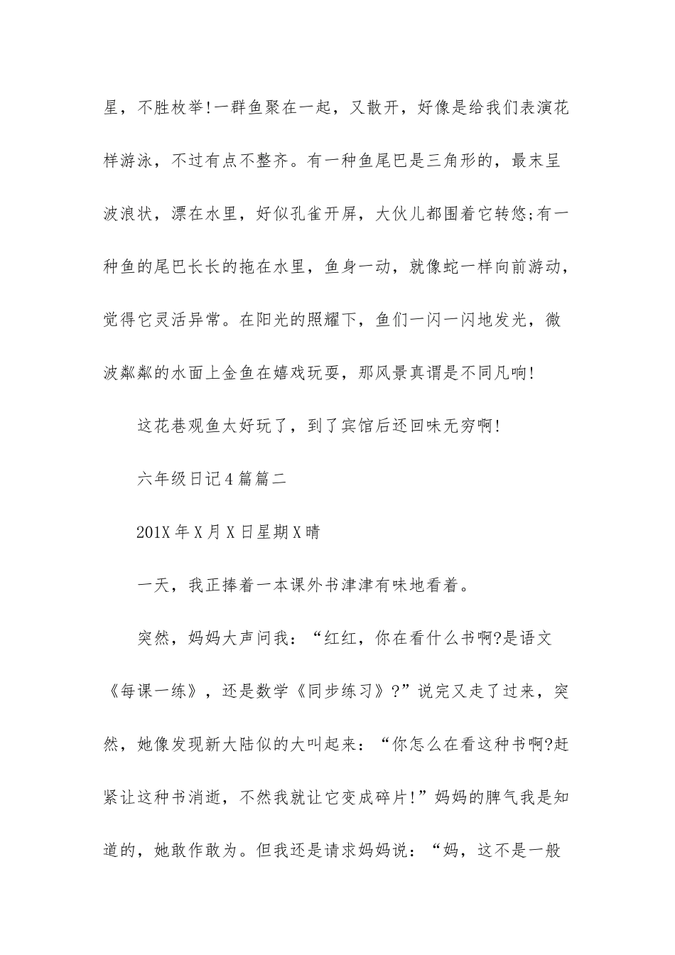 数学日记-六年级-_第2页