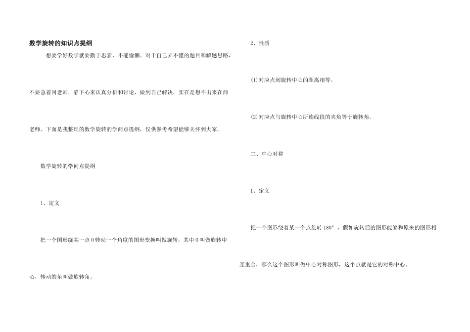 数学旋转的知识点提纲_第1页