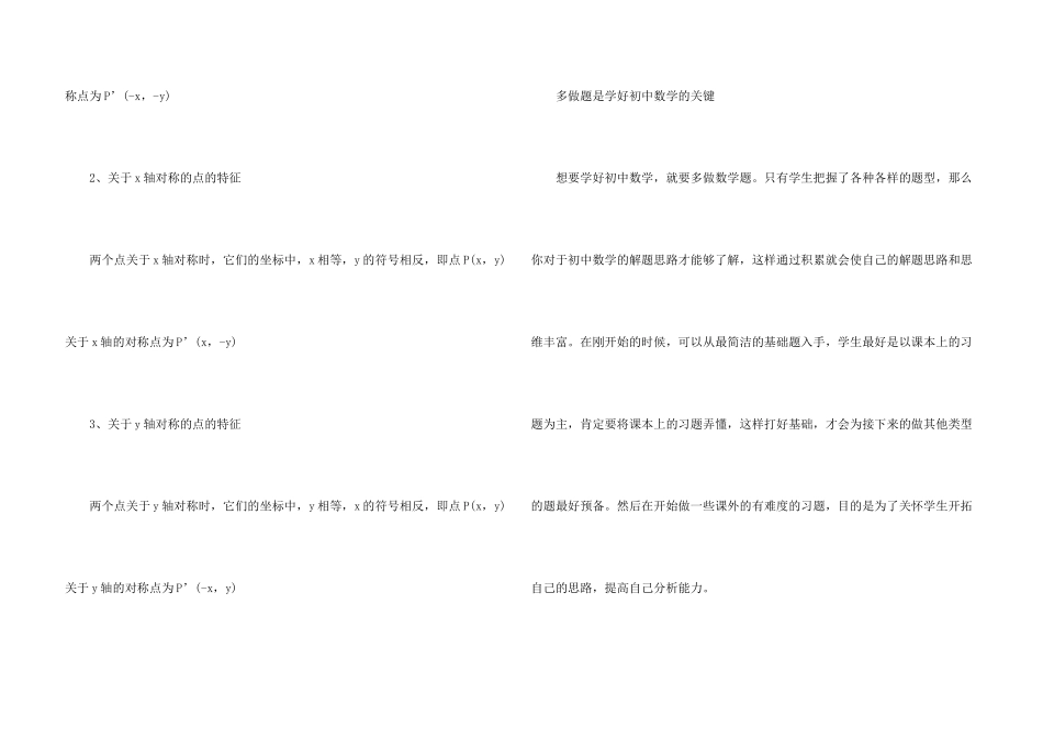 数学旋转的知识点提纲_第3页