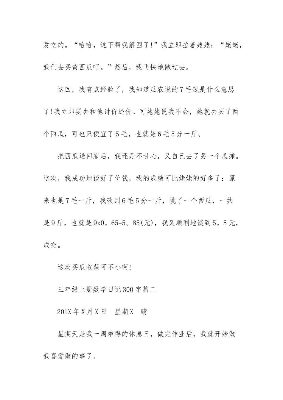 数学日记三年级200字-三年级上册数学日记300字_第2页