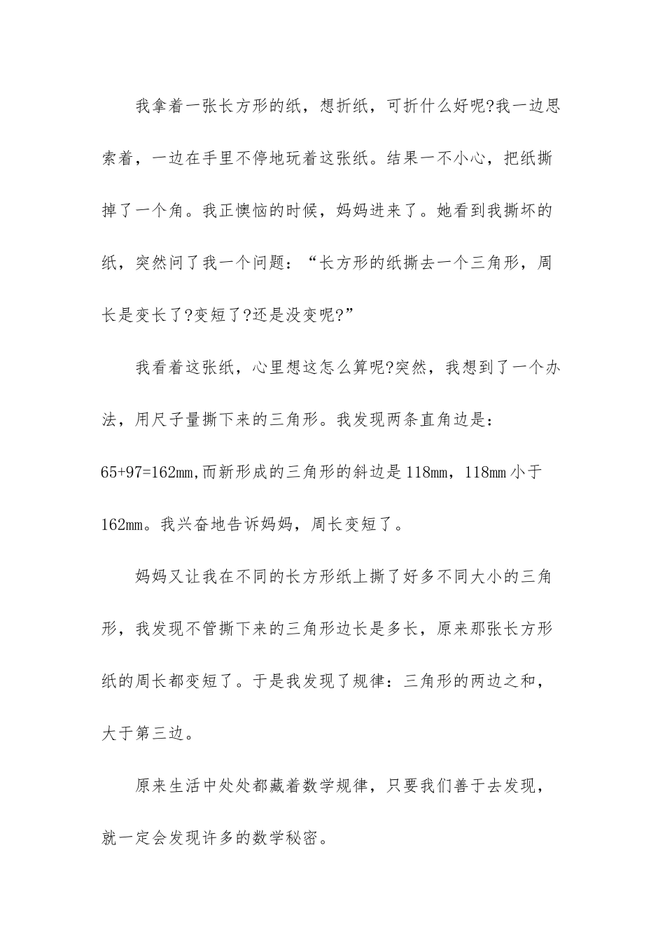 数学日记三年级200字-三年级上册数学日记300字_第3页