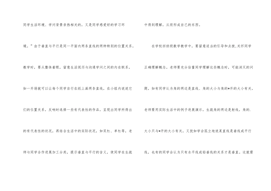数学新教材教学点滴_第2页