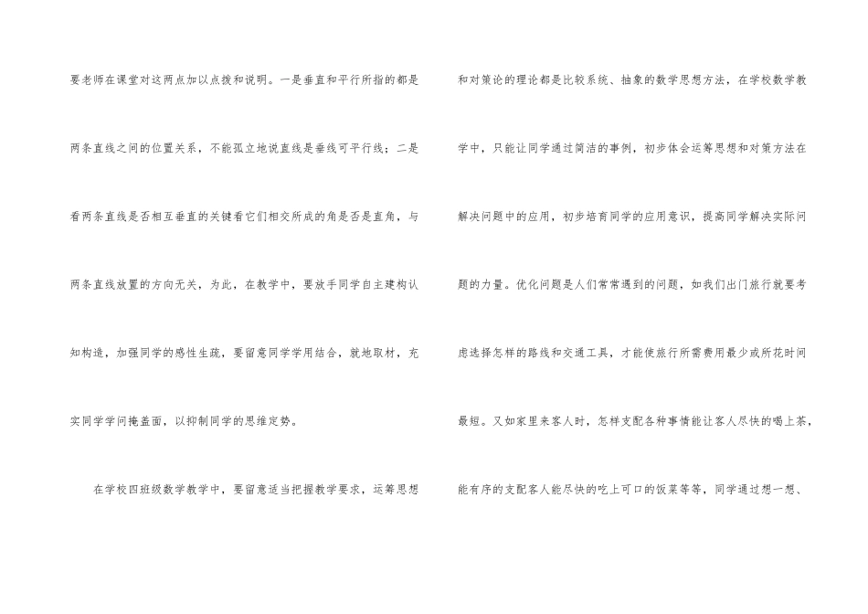 数学新教材教学点滴_第3页