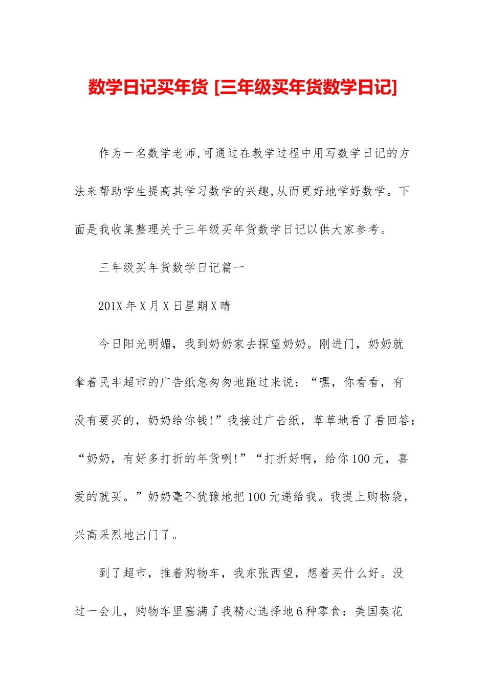 数学日记买年货-_第1页