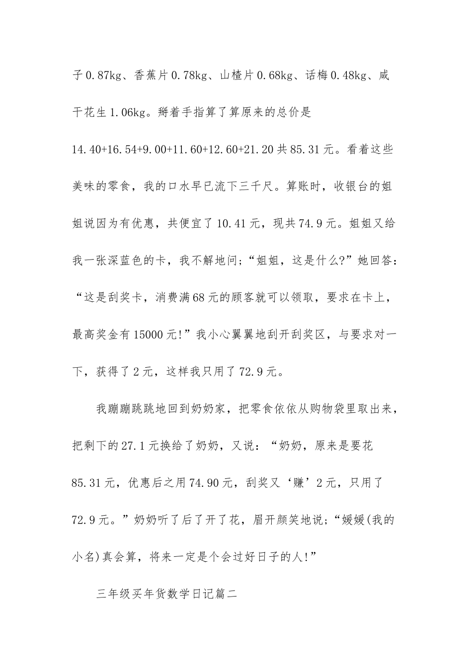 数学日记买年货-_第2页