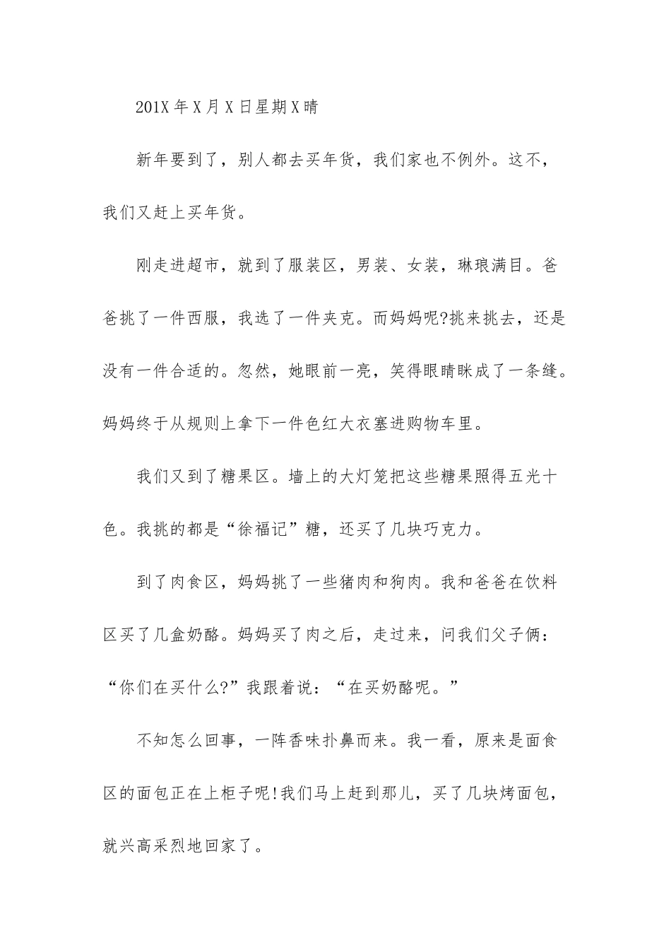 数学日记买年货-_第3页