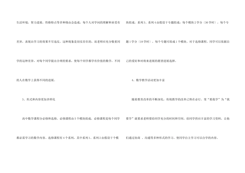 数学新课程学习总结-学习总结_第2页