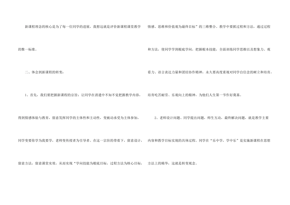 数学新课程学习总结-学习总结_第3页