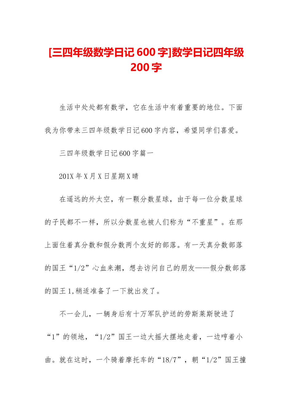 数学日记四年级200字_第1页
