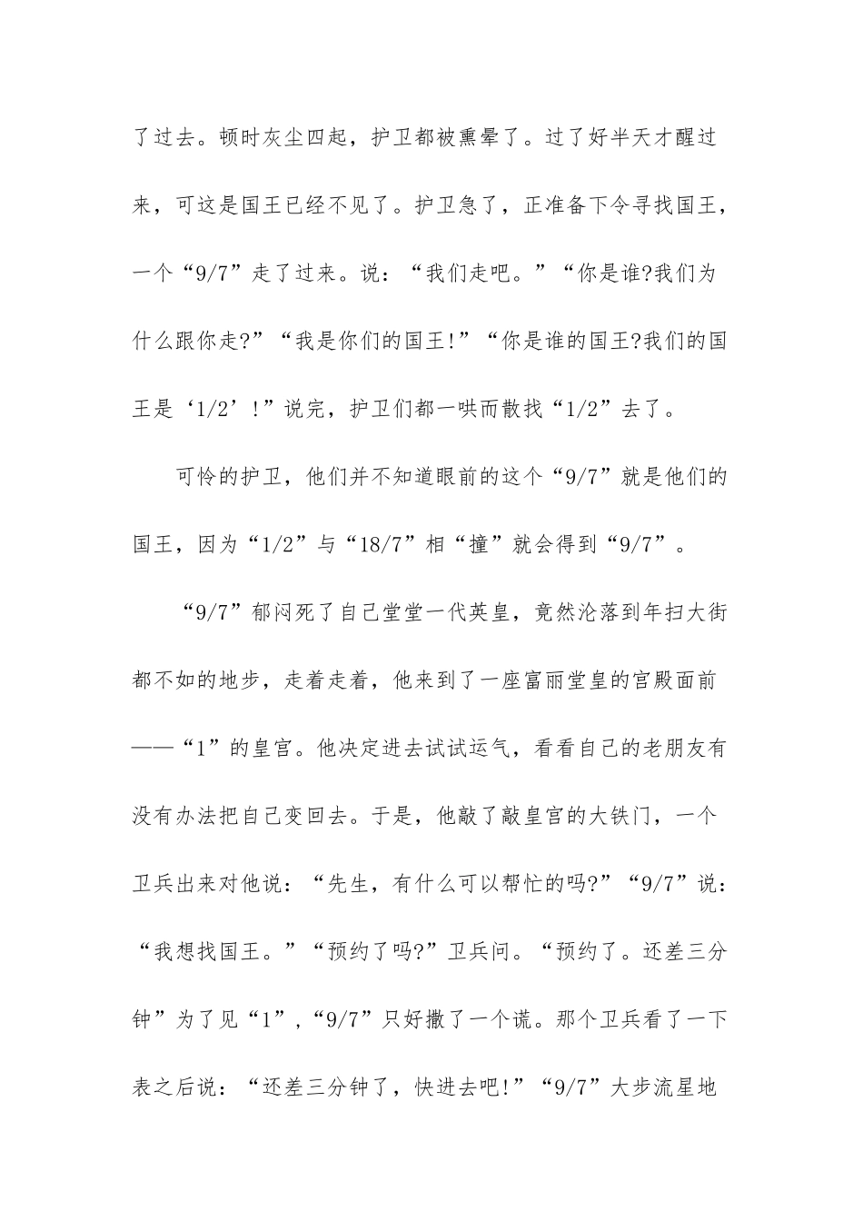 数学日记四年级200字_第2页