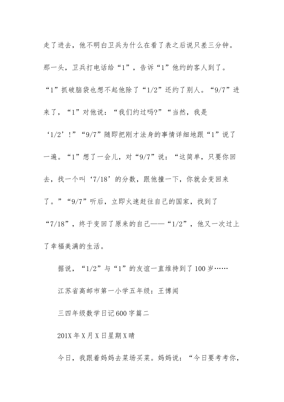 数学日记四年级200字_第3页